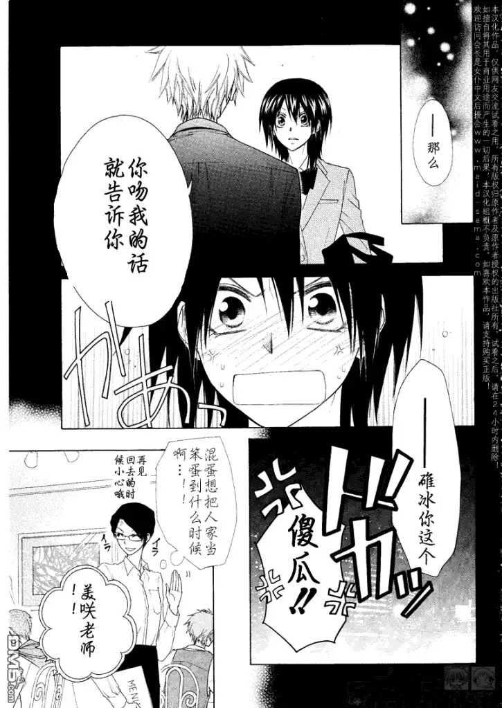 《会长是女仆大人》第43话 第6页