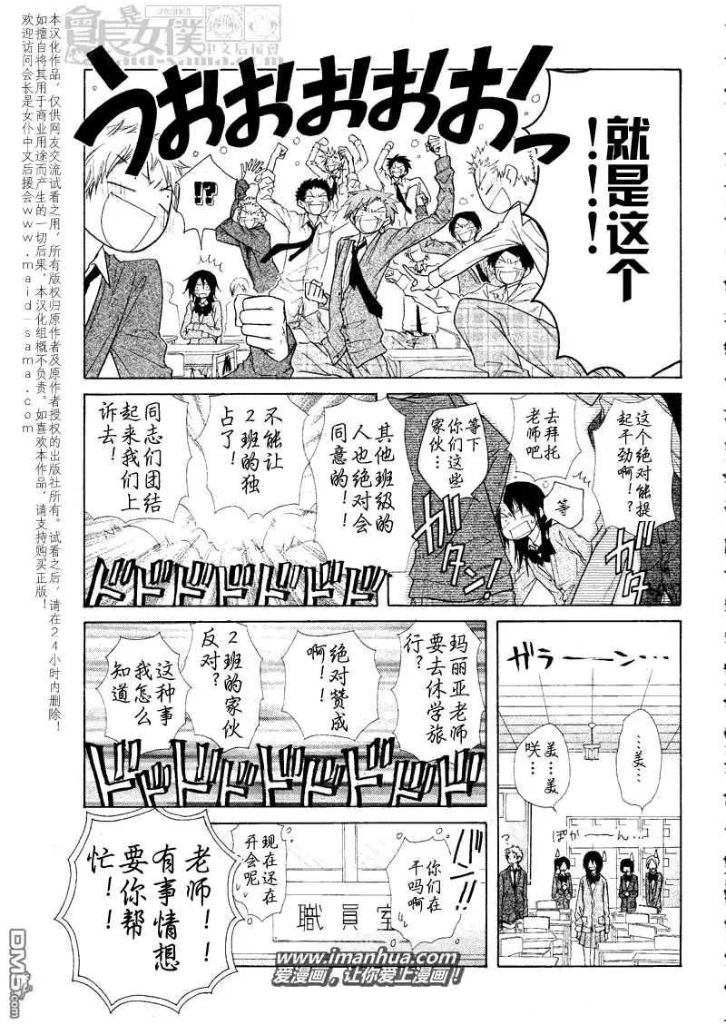 《会长是女仆大人》第43话 第22页
