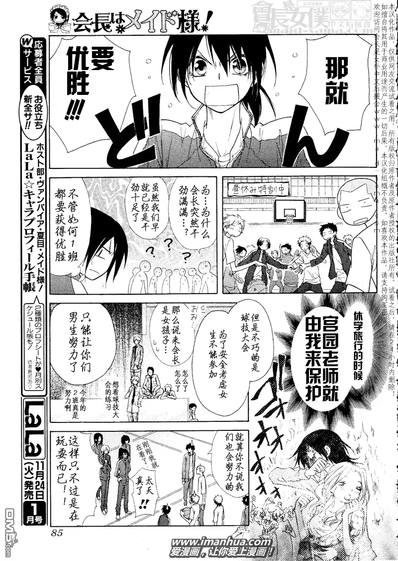 《会长是女仆大人》第43话 第24页
