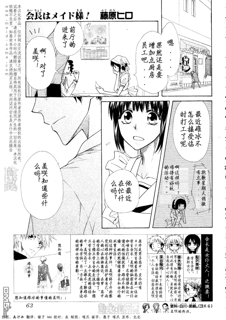《会长是女仆大人》第43话 第2页