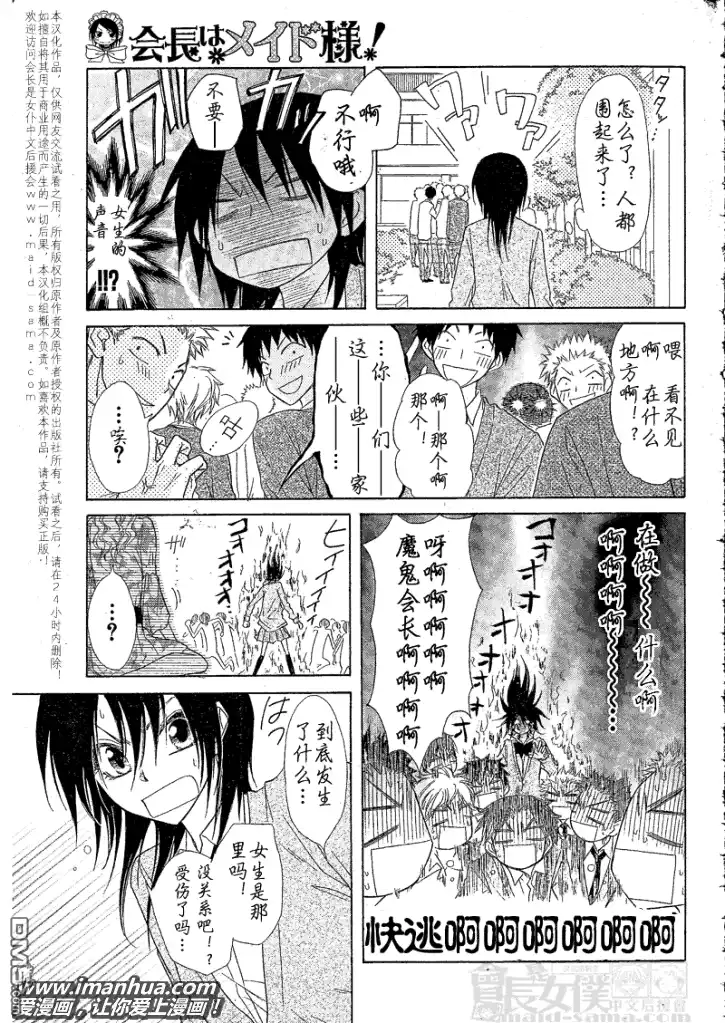 《会长是女仆大人》第43话 第8页