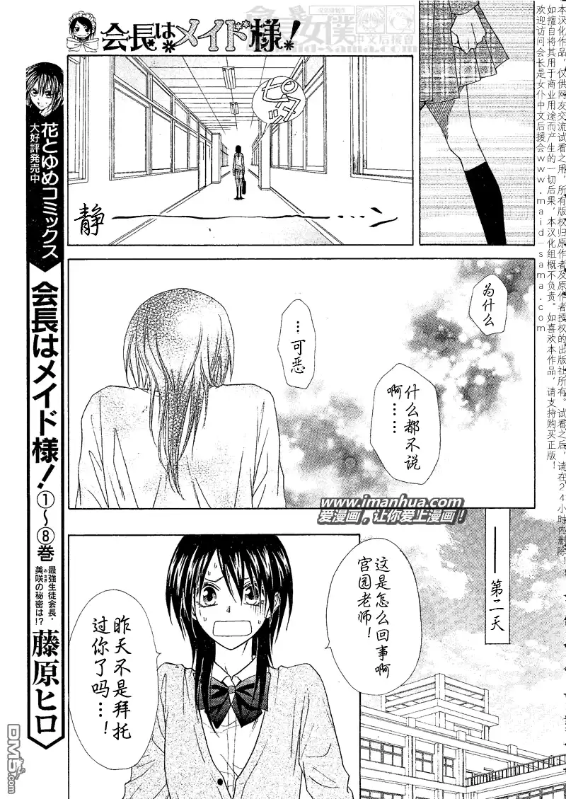 《会长是女仆大人》第43话 第18页