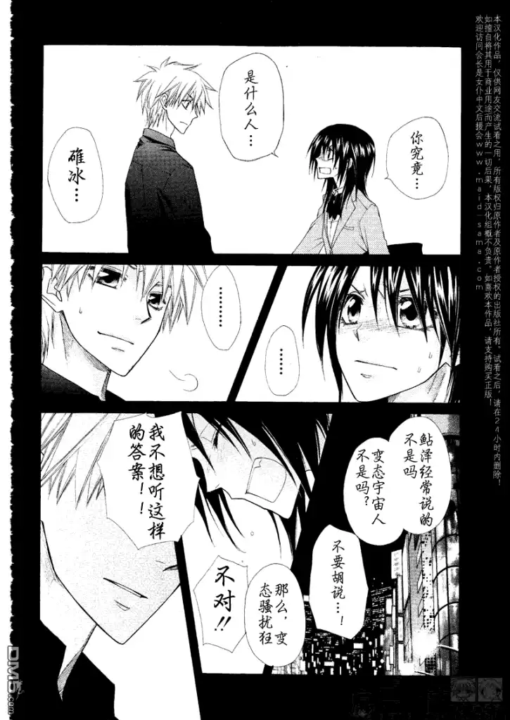 《会长是女仆大人》第43话 第5页