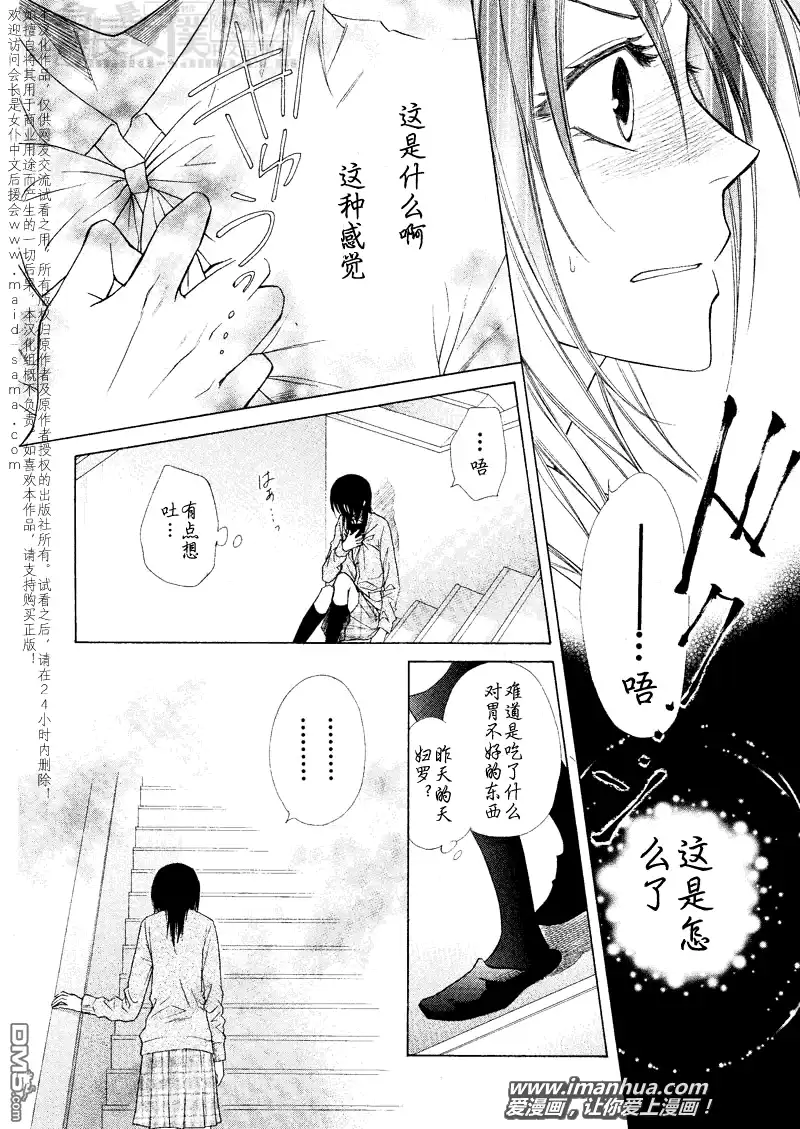 《会长是女仆大人》第43话 第29页