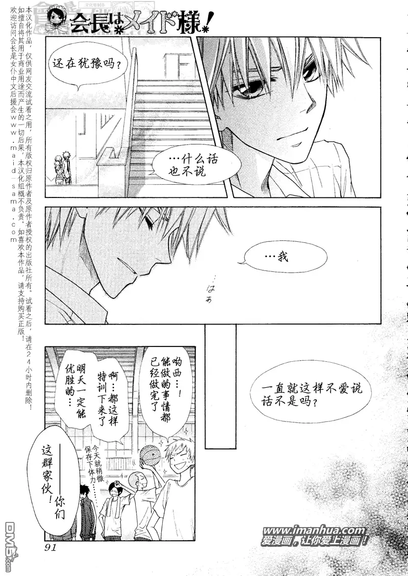 《会长是女仆大人》第43话 第30页