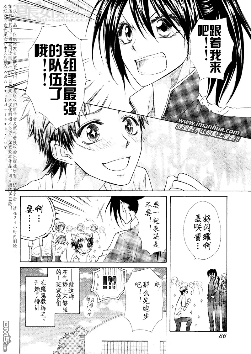《会长是女仆大人》第43话 第25页