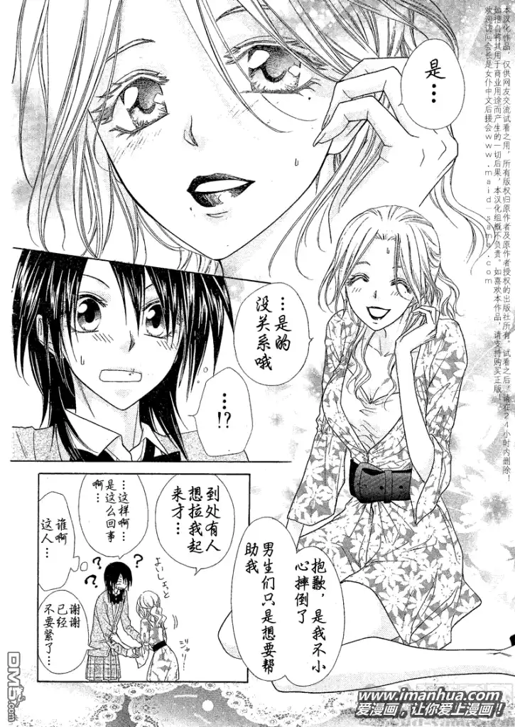《会长是女仆大人》第43话 第9页