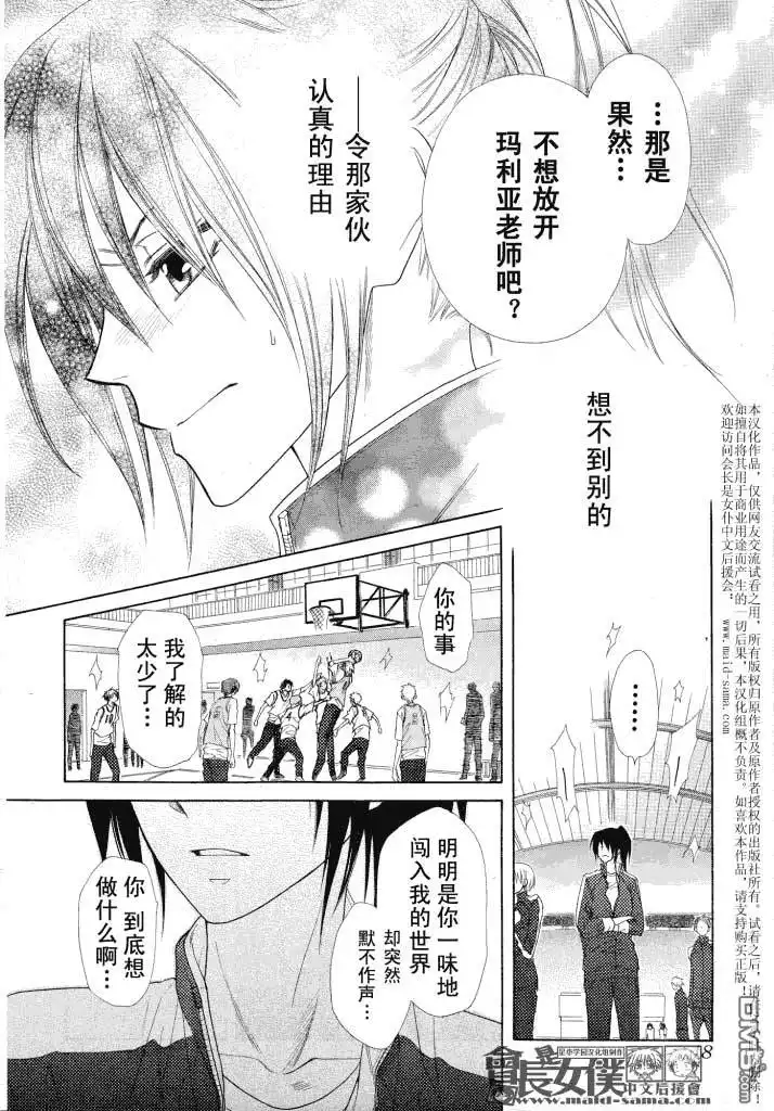 《会长是女仆大人》第44话 第24页