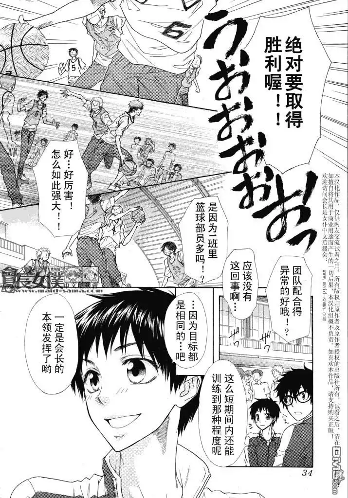 《会长是女仆大人》第44话 第10页