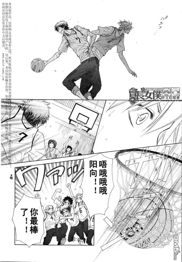 《会长是女仆大人》第44话 第22页