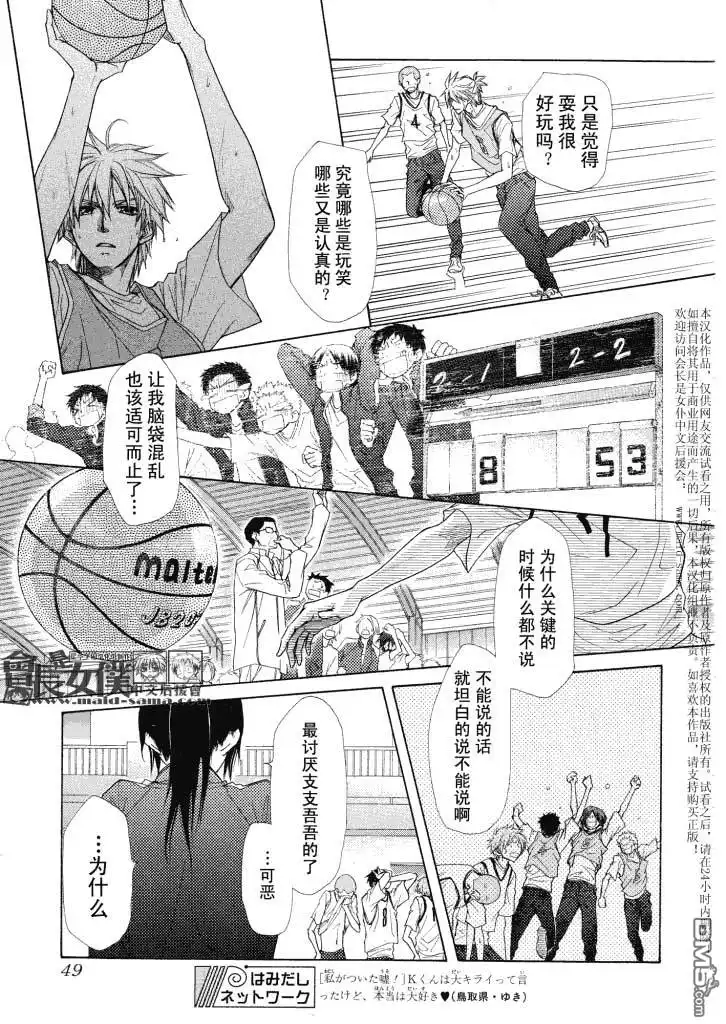《会长是女仆大人》第44话 第25页