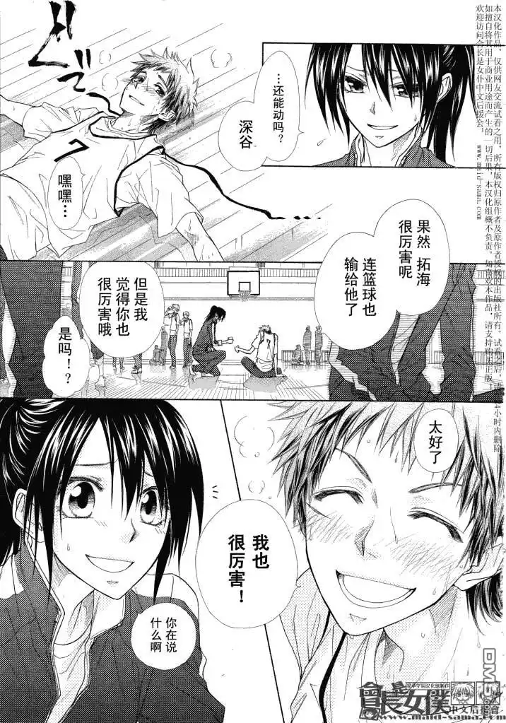 《会长是女仆大人》第44话 第27页