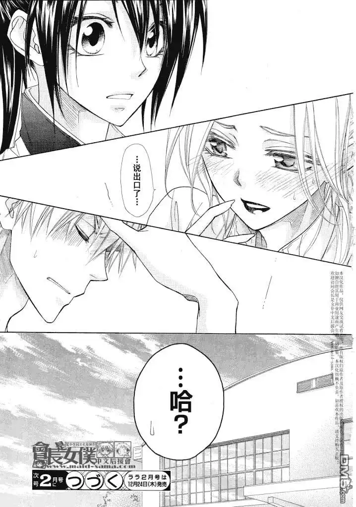 《会长是女仆大人》第44话 第31页