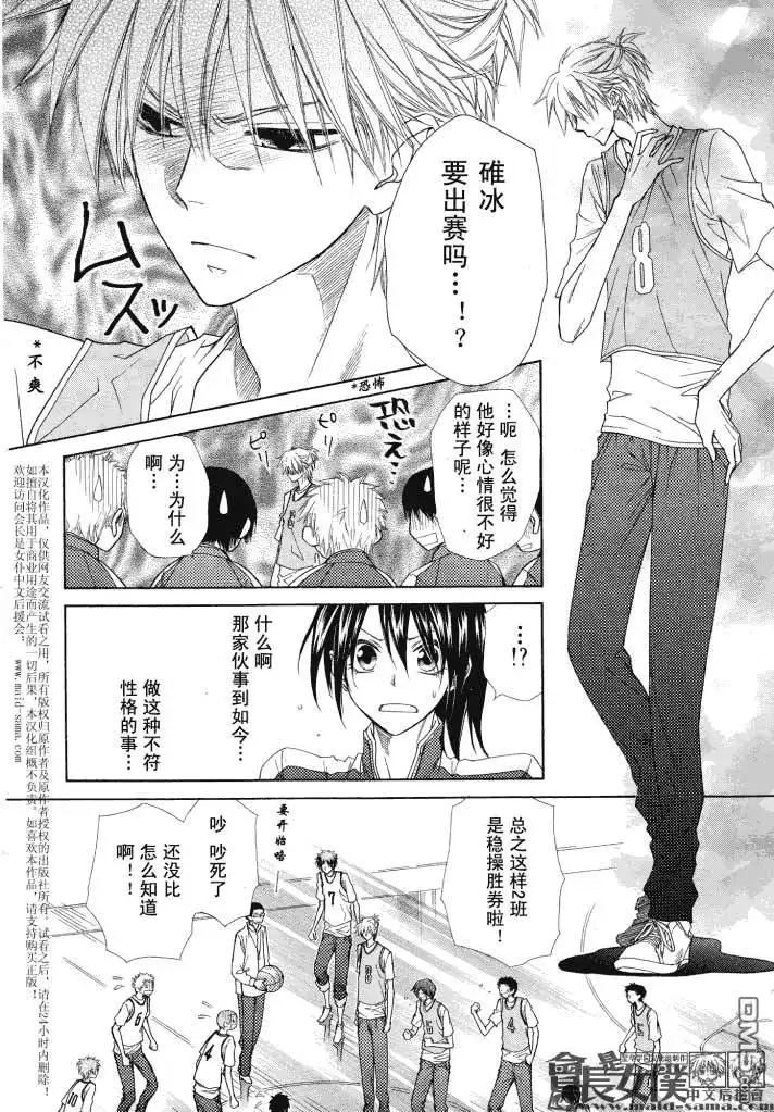 《会长是女仆大人》第44话 第18页