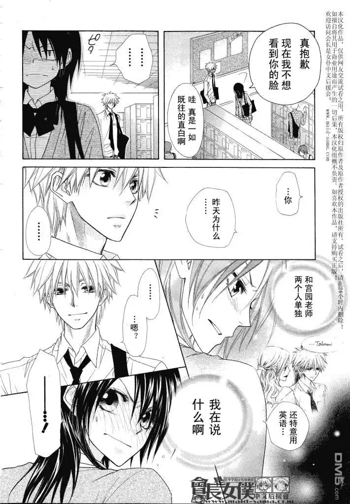 《会长是女仆大人》第44话 第2页