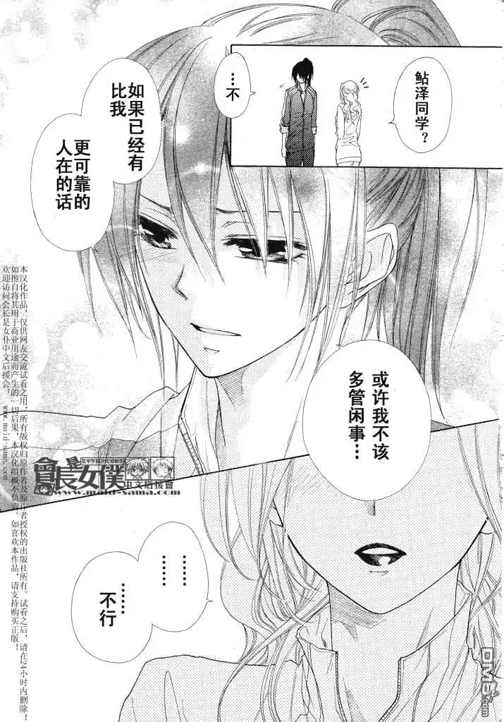 《会长是女仆大人》第44话 第29页