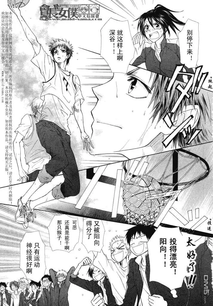 《会长是女仆大人》第44话 第11页