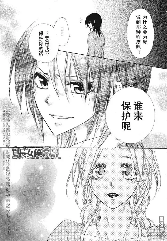 《会长是女仆大人》第44话 第7页