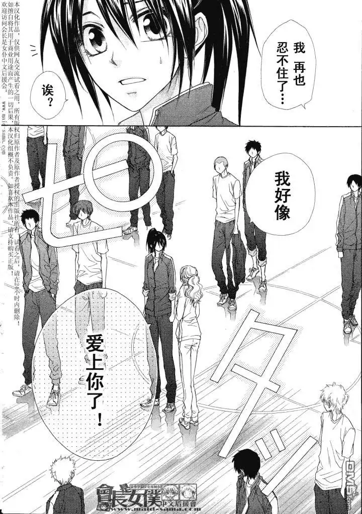 《会长是女仆大人》第44话 第30页