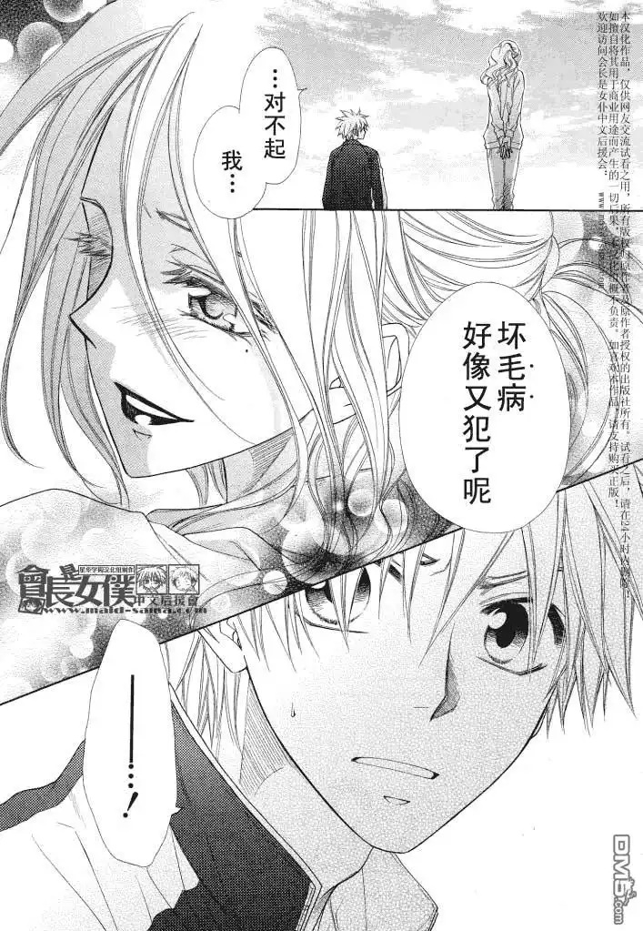 《会长是女仆大人》第44话 第15页