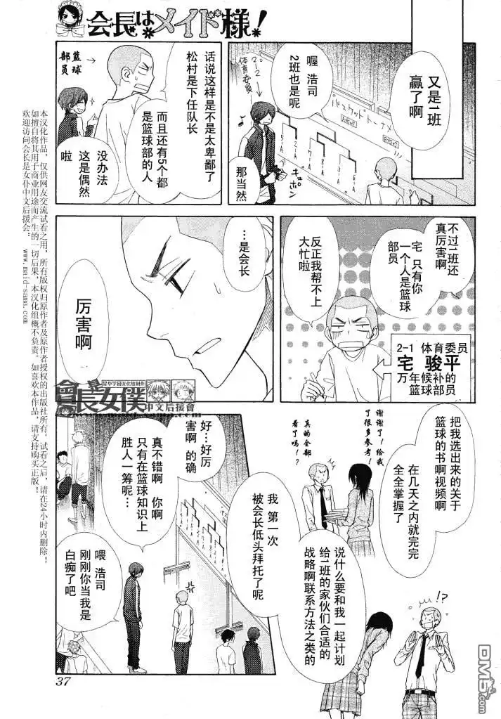 《会长是女仆大人》第44话 第13页