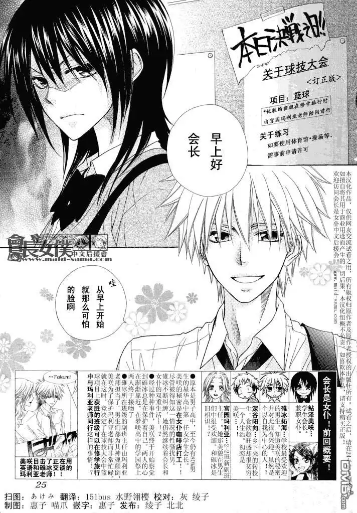 《会长是女仆大人》第44话 第1页
