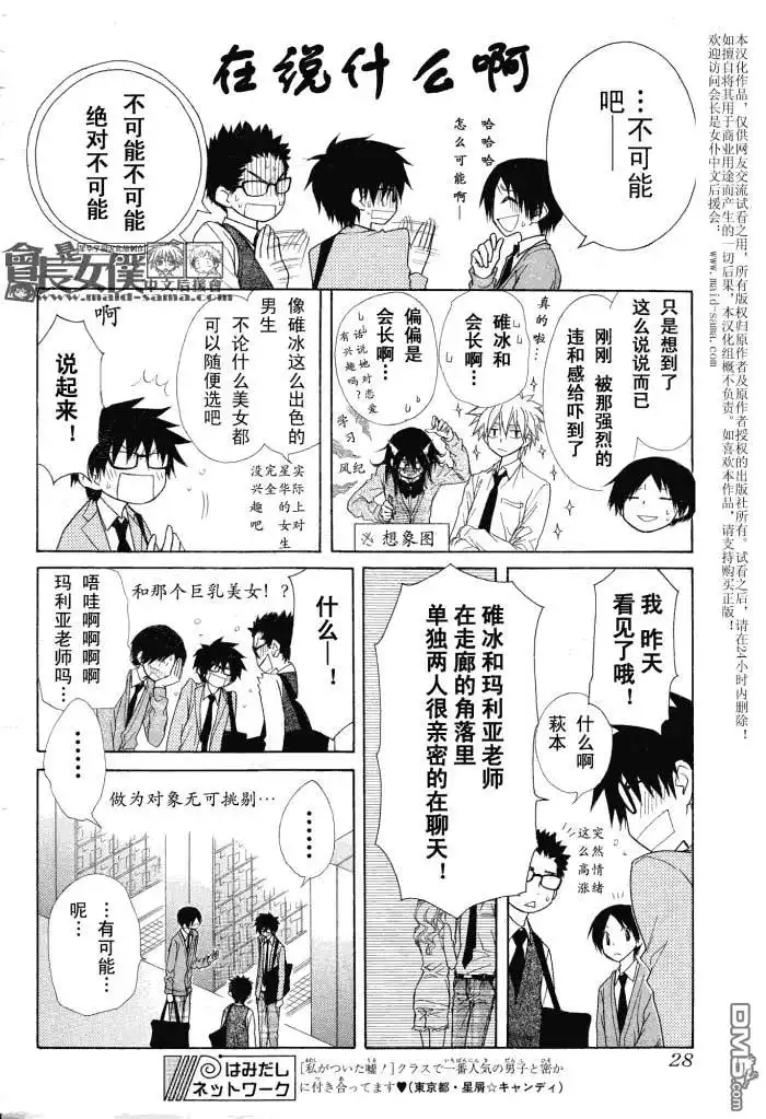 《会长是女仆大人》第44话 第4页