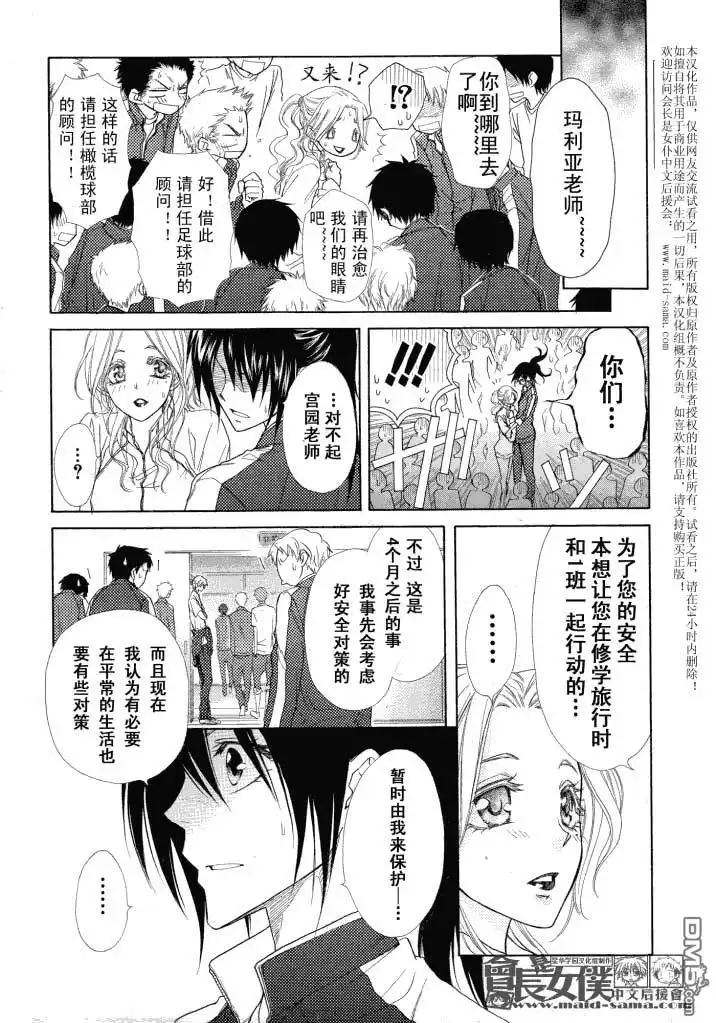 《会长是女仆大人》第44话 第28页