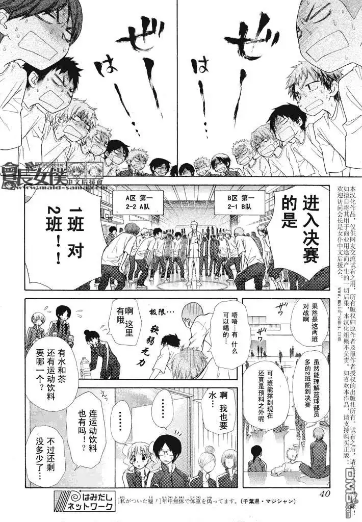 《会长是女仆大人》第44话 第16页