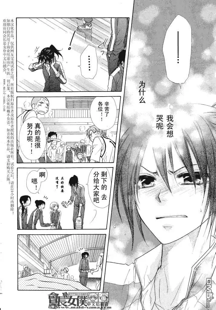 《会长是女仆大人》第44话 第26页