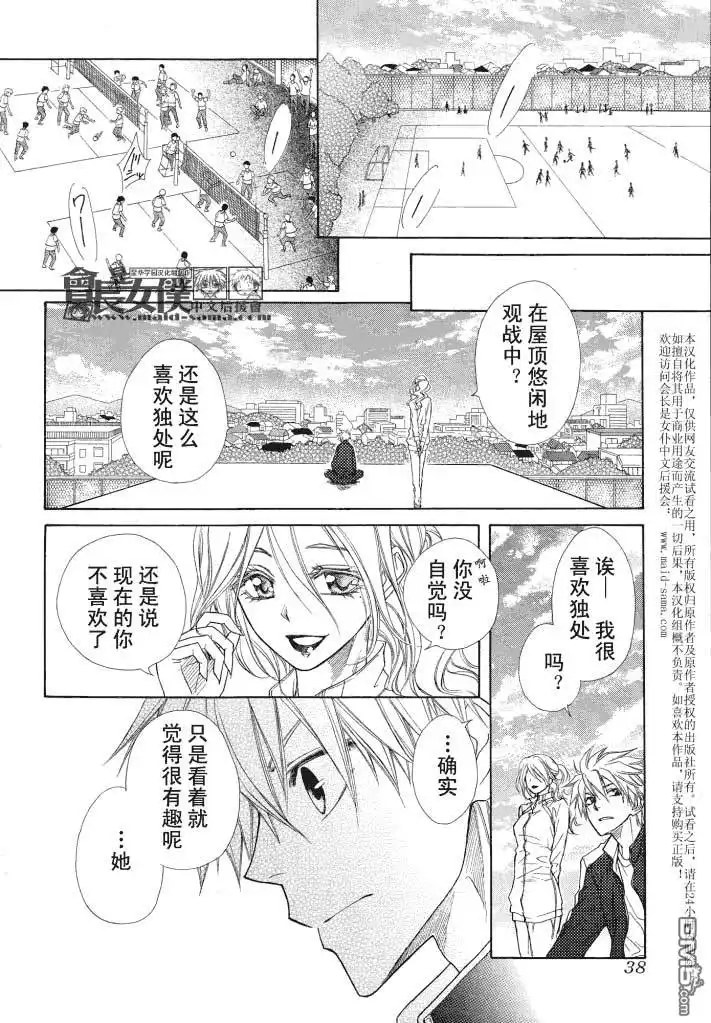 《会长是女仆大人》第44话 第14页
