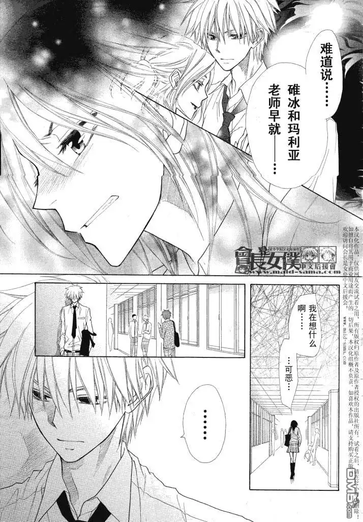 《会长是女仆大人》第44话 第5页