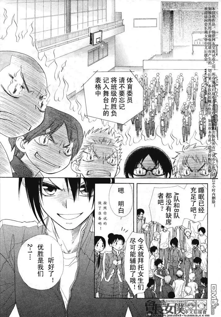 《会长是女仆大人》第44话 第9页