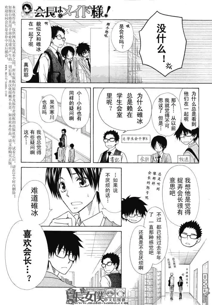 《会长是女仆大人》第44话 第3页