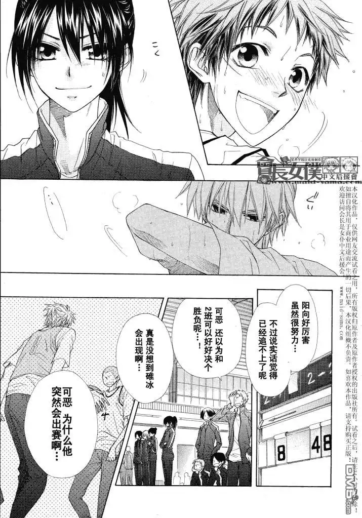 《会长是女仆大人》第44话 第23页