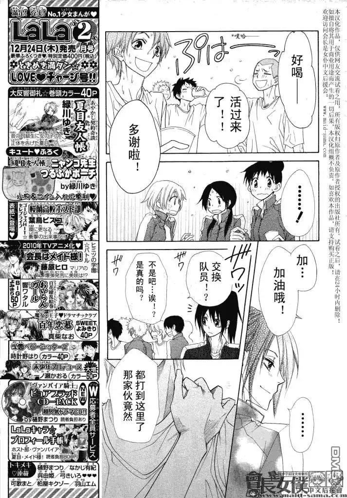 《会长是女仆大人》第44话 第17页