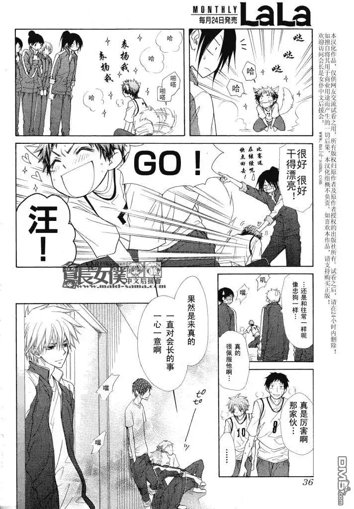 《会长是女仆大人》第44话 第12页