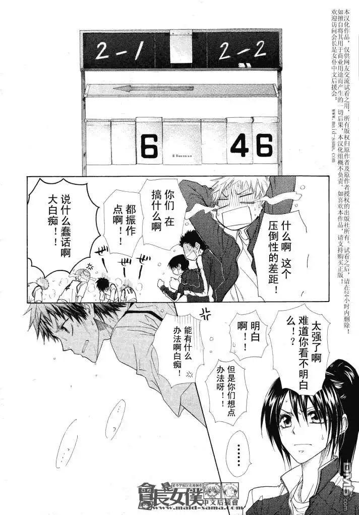 《会长是女仆大人》第44话 第20页
