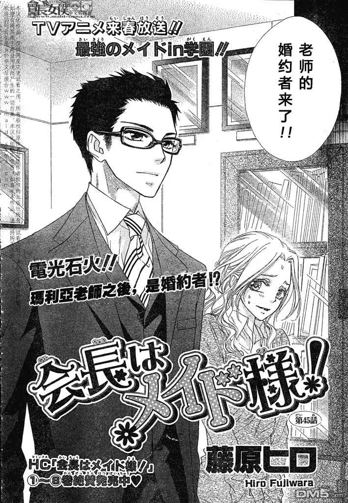 《会长是女仆大人》第45话 第3页