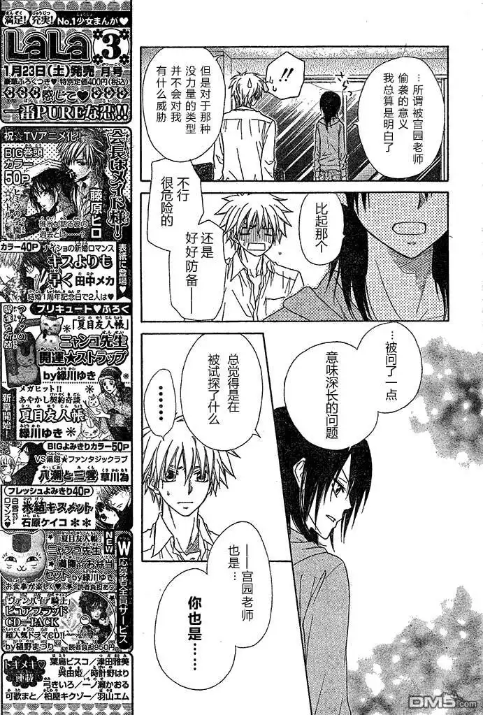《会长是女仆大人》第45话 第24页