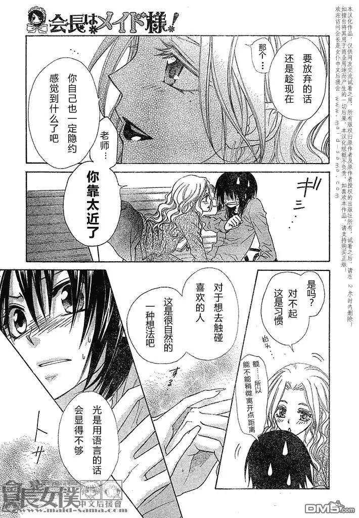 《会长是女仆大人》第45话 第18页