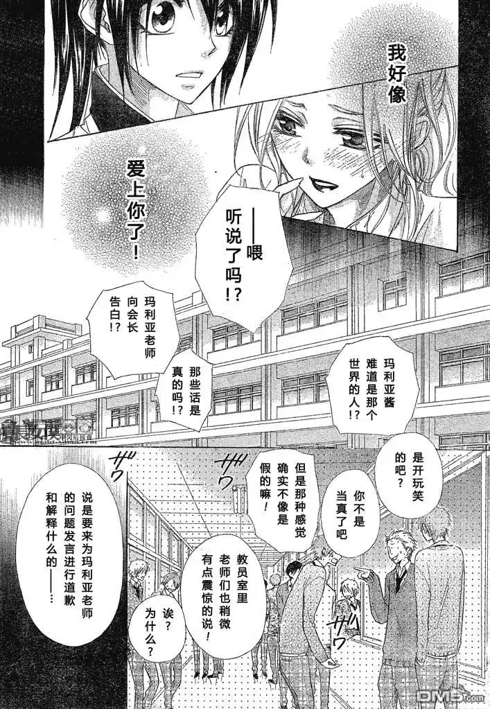 《会长是女仆大人》第45话 第2页
