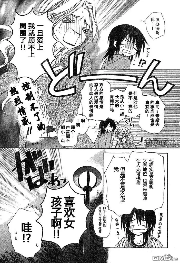 《会长是女仆大人》第45话 第12页