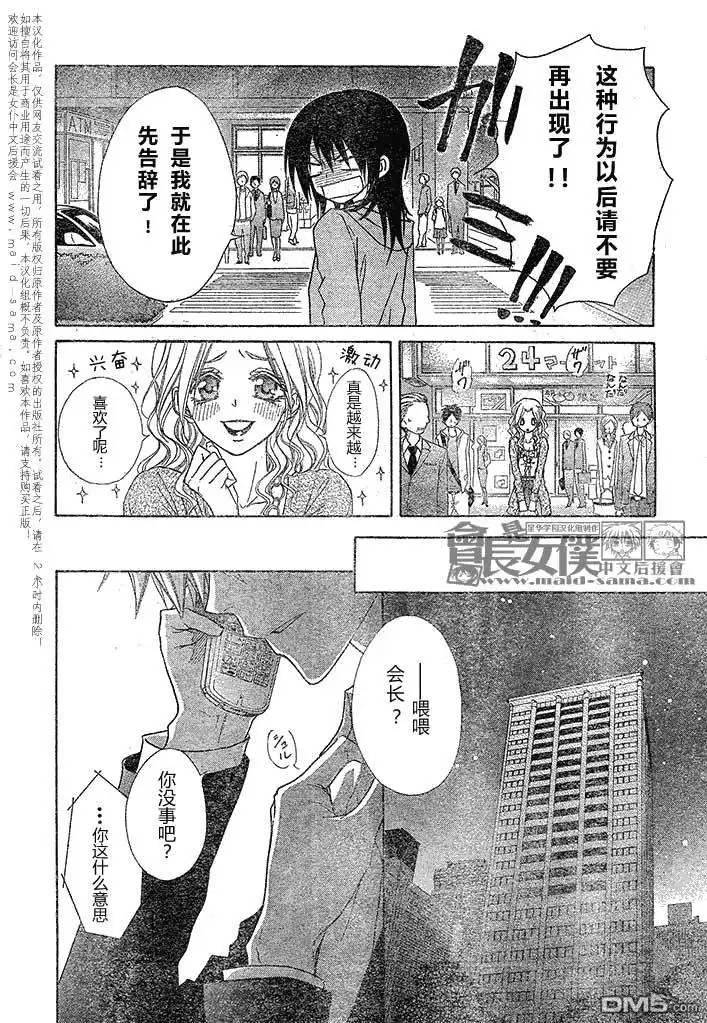 《会长是女仆大人》第45话 第21页