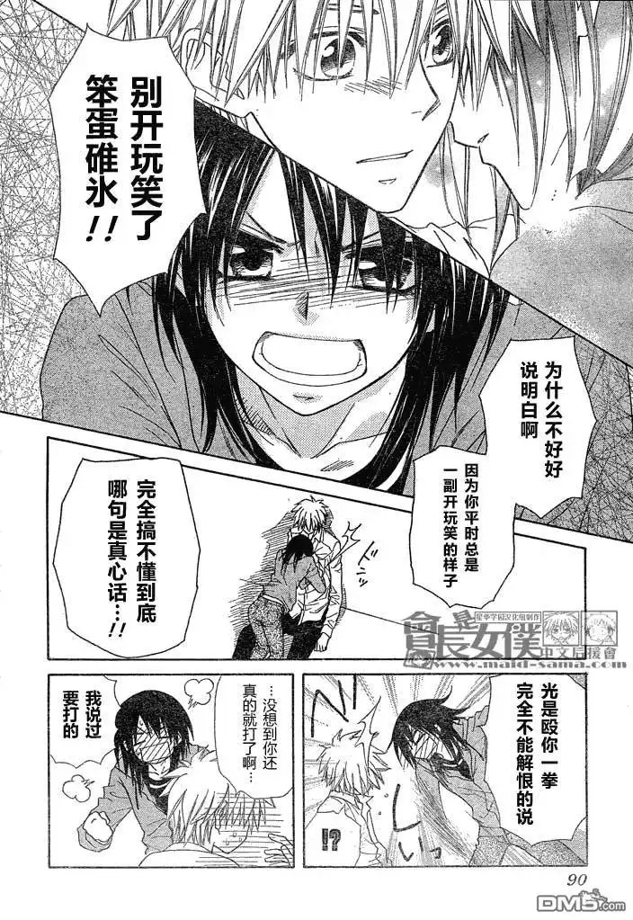 《会长是女仆大人》第45话 第29页