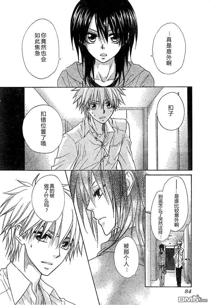 《会长是女仆大人》第45话 第23页