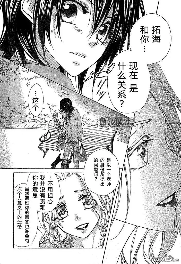《会长是女仆大人》第45话 第15页