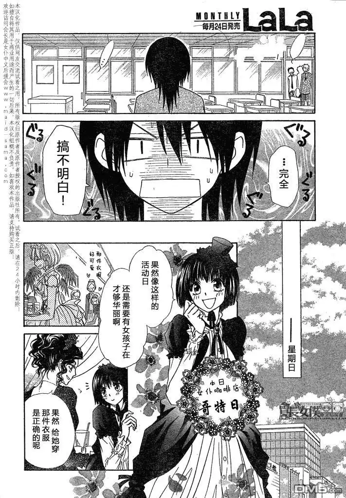 《会长是女仆大人》第45话 第9页