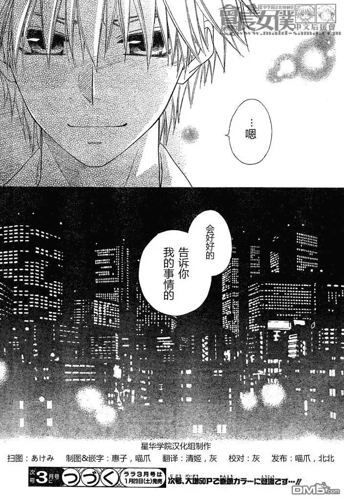 《会长是女仆大人》第45话 第32页