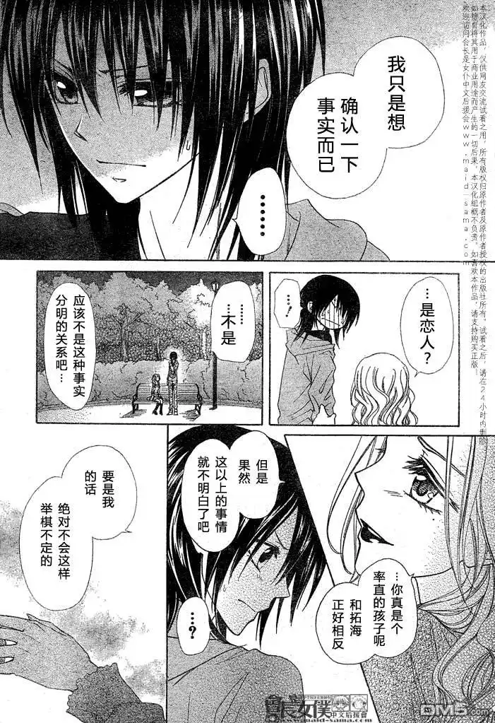 《会长是女仆大人》第45话 第16页